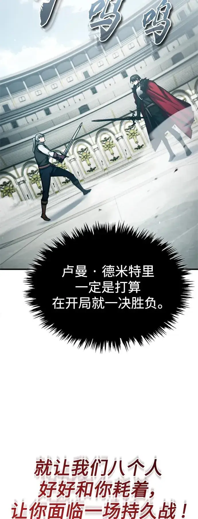 《天魔的不凡重生》[第95话] 上游榜单人物图71