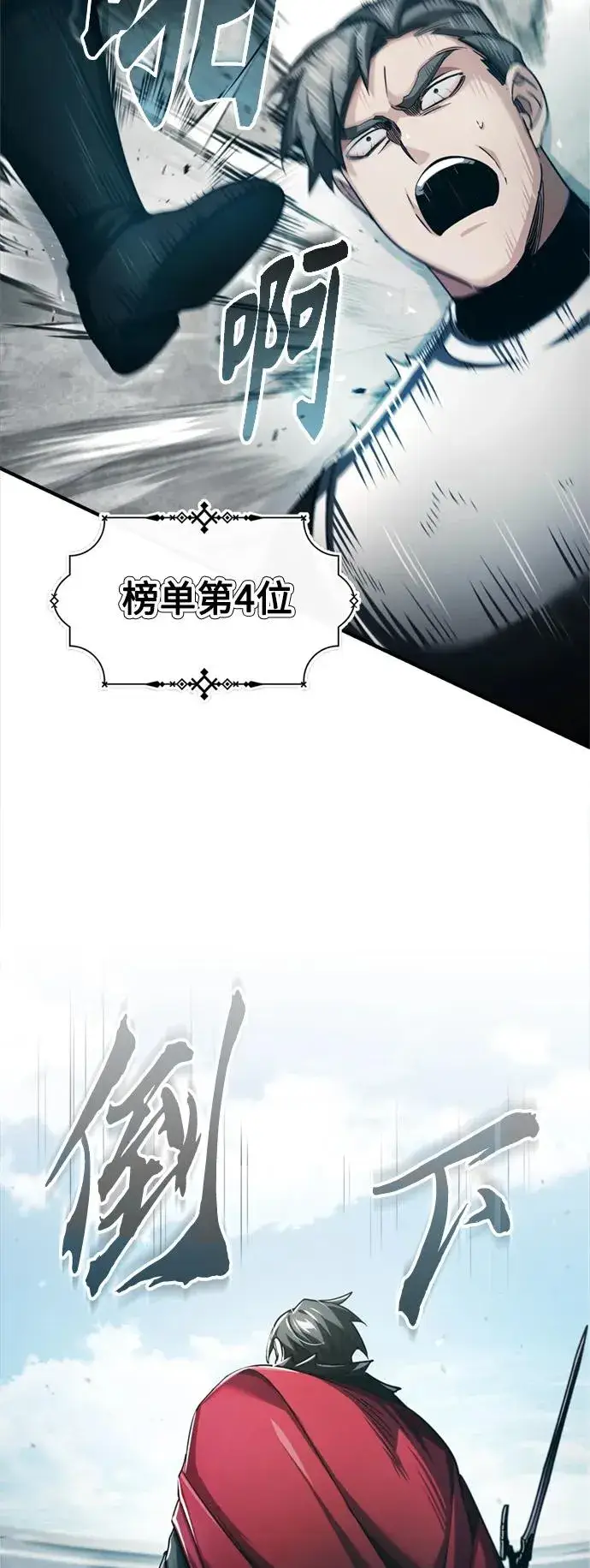 《天魔的不凡重生》[第95话] 上游榜单人物图78