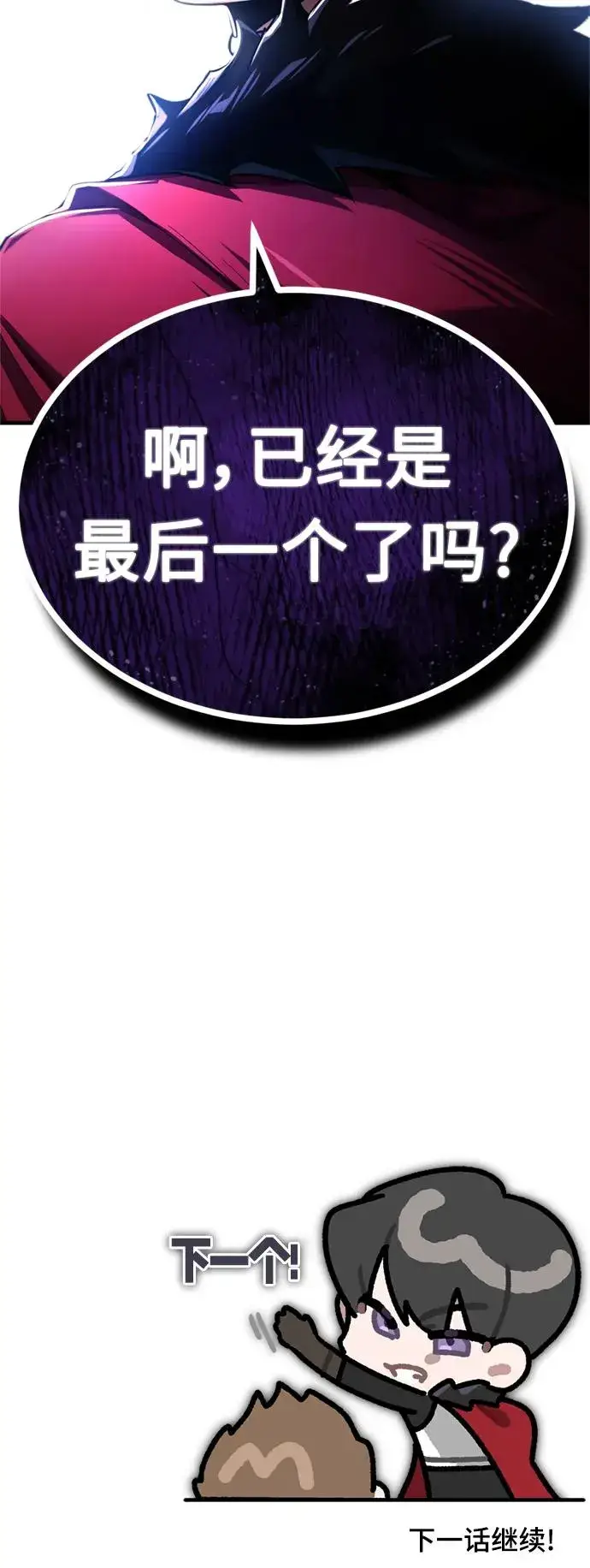 《天魔的不凡重生》[第95话] 上游榜单人物图81