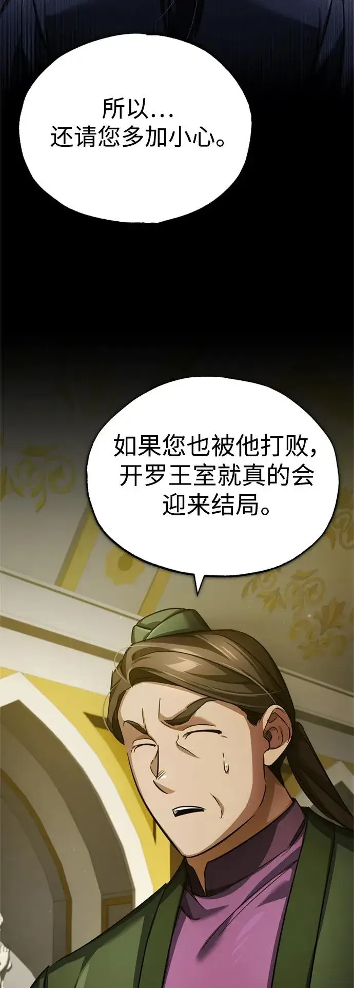 《天魔的不凡重生》[第96话] 开罗第一剑图15
