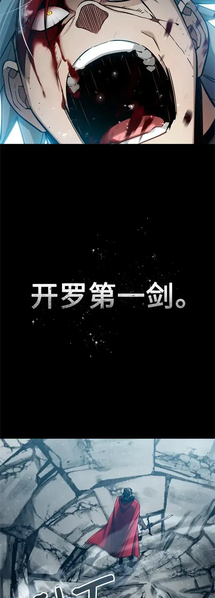 《天魔的不凡重生》[第96话] 开罗第一剑图66