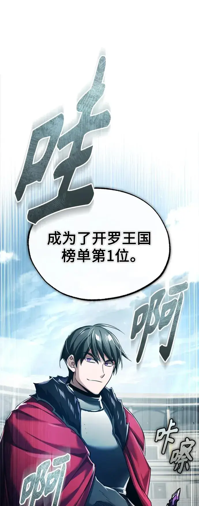 《天魔的不凡重生》[第96话] 开罗第一剑图69