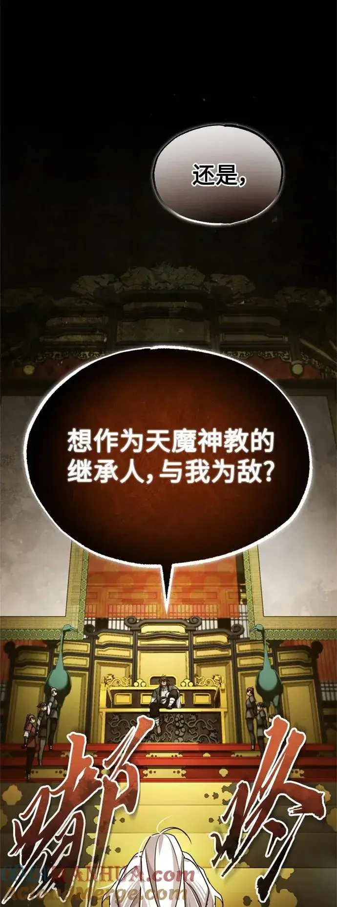 《天魔的不凡重生》[第97话] 整肃期图16