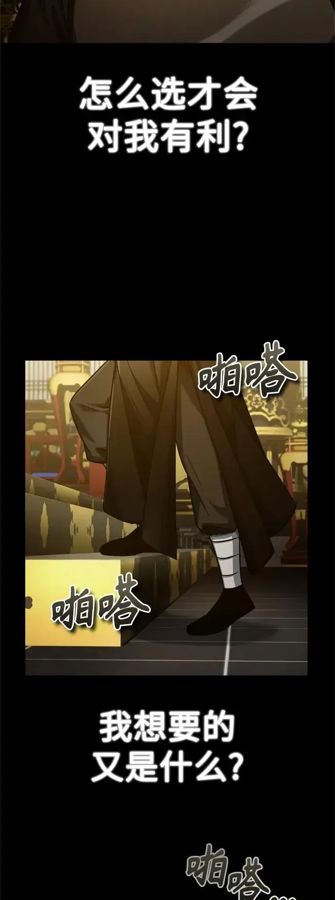 《天魔的不凡重生》[第97话] 整肃期图18