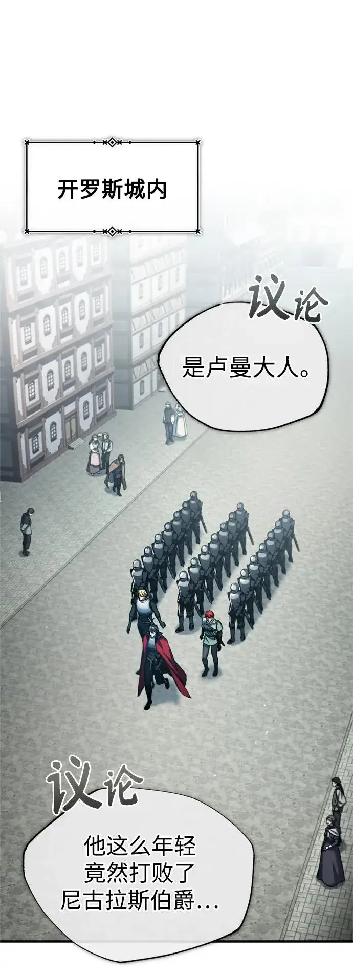 《天魔的不凡重生》[第97话] 整肃期图2