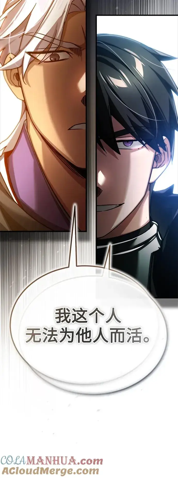 《天魔的不凡重生》[第97话] 整肃期图22