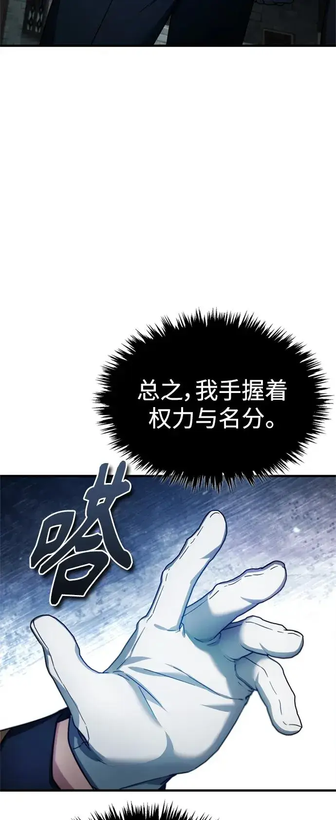 《天魔的不凡重生》[第97话] 整肃期图24