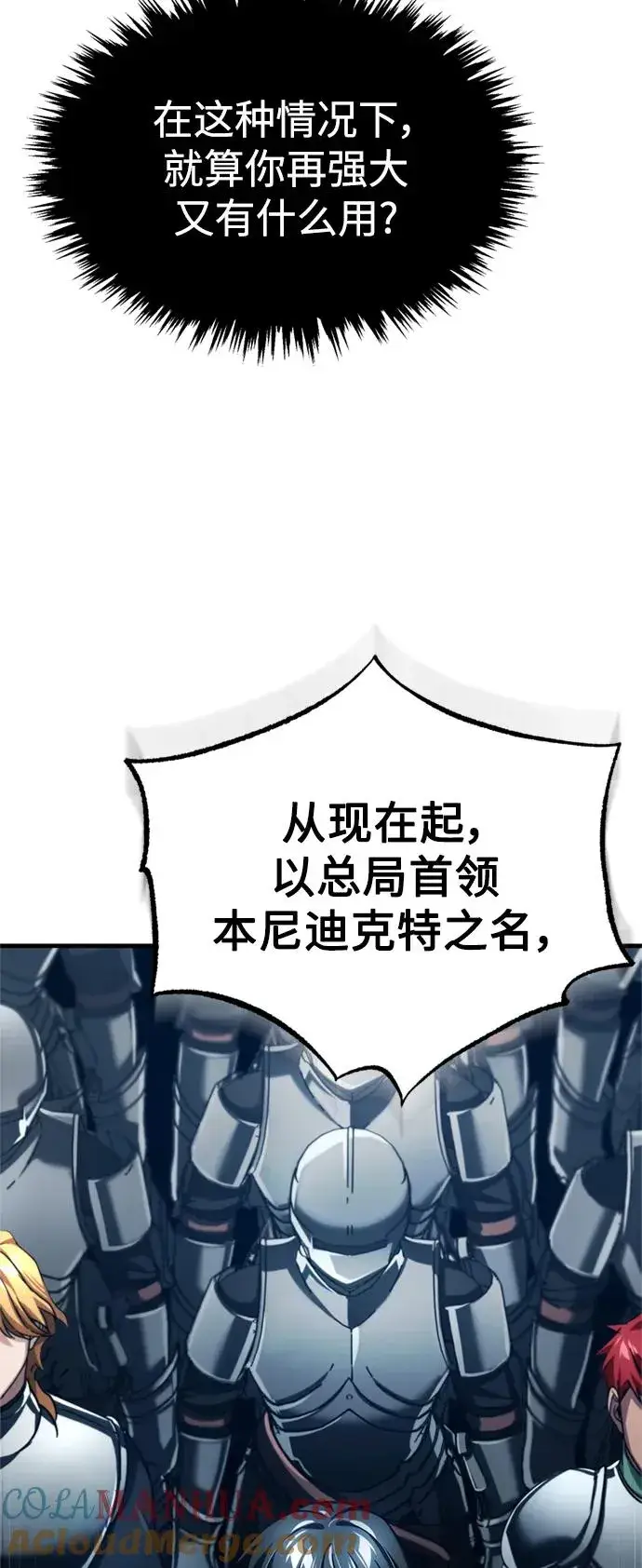 《天魔的不凡重生》[第97话] 整肃期图25