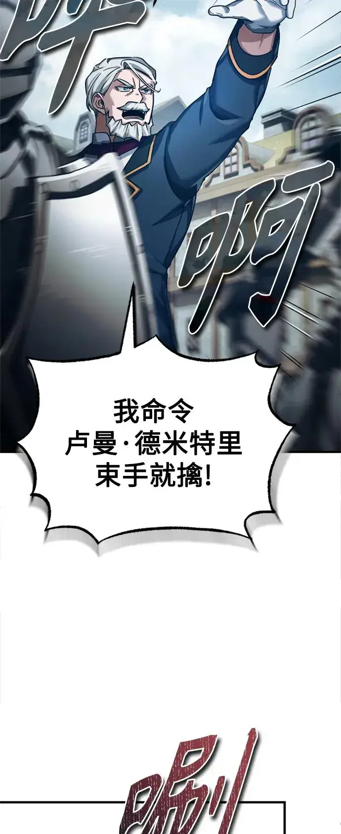 《天魔的不凡重生》[第97话] 整肃期图27
