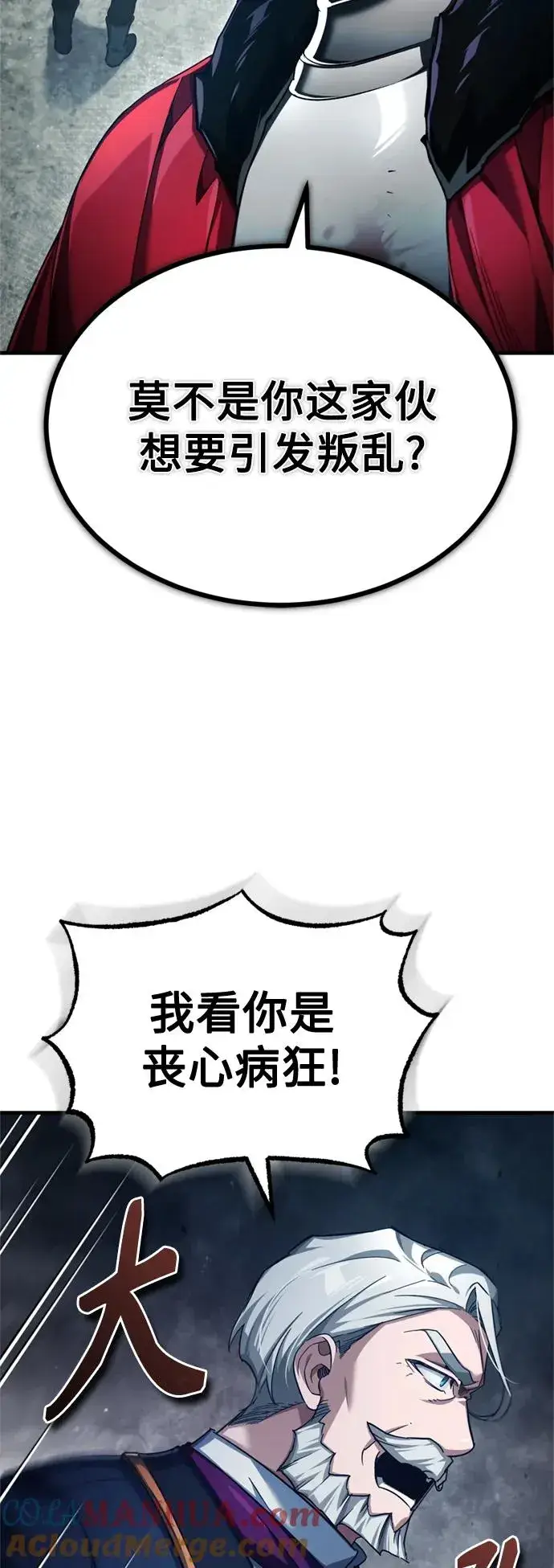 《天魔的不凡重生》[第97话] 整肃期图31