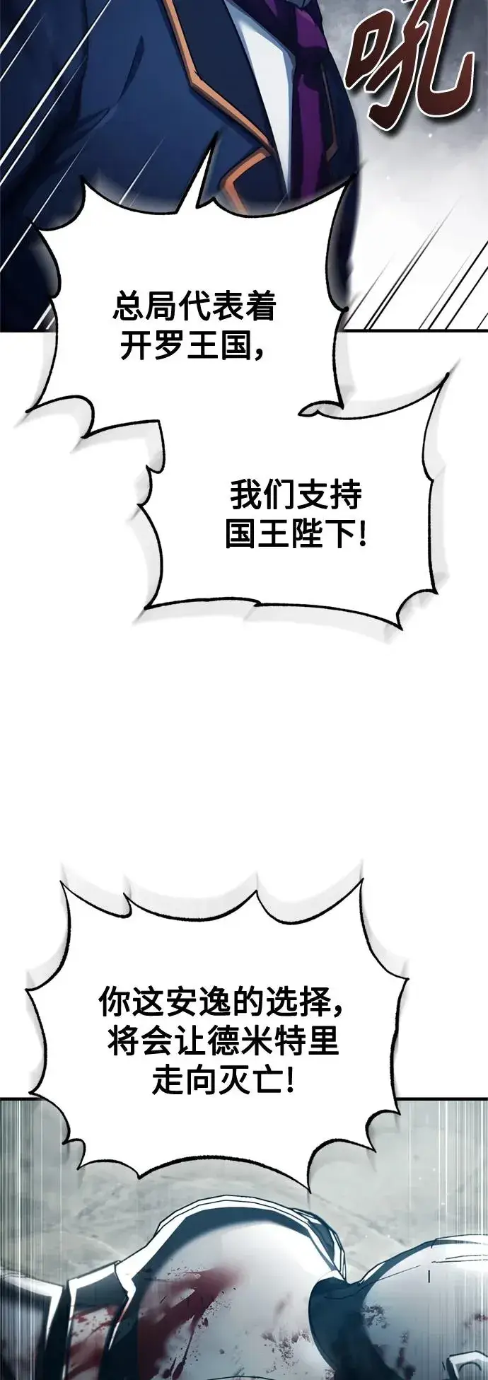《天魔的不凡重生》[第97话] 整肃期图32