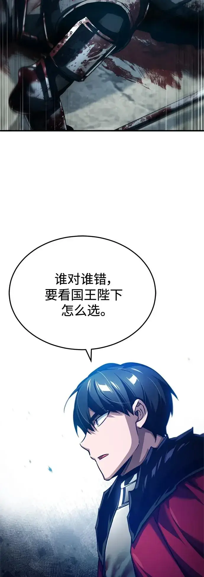 《天魔的不凡重生》[第97话] 整肃期图33