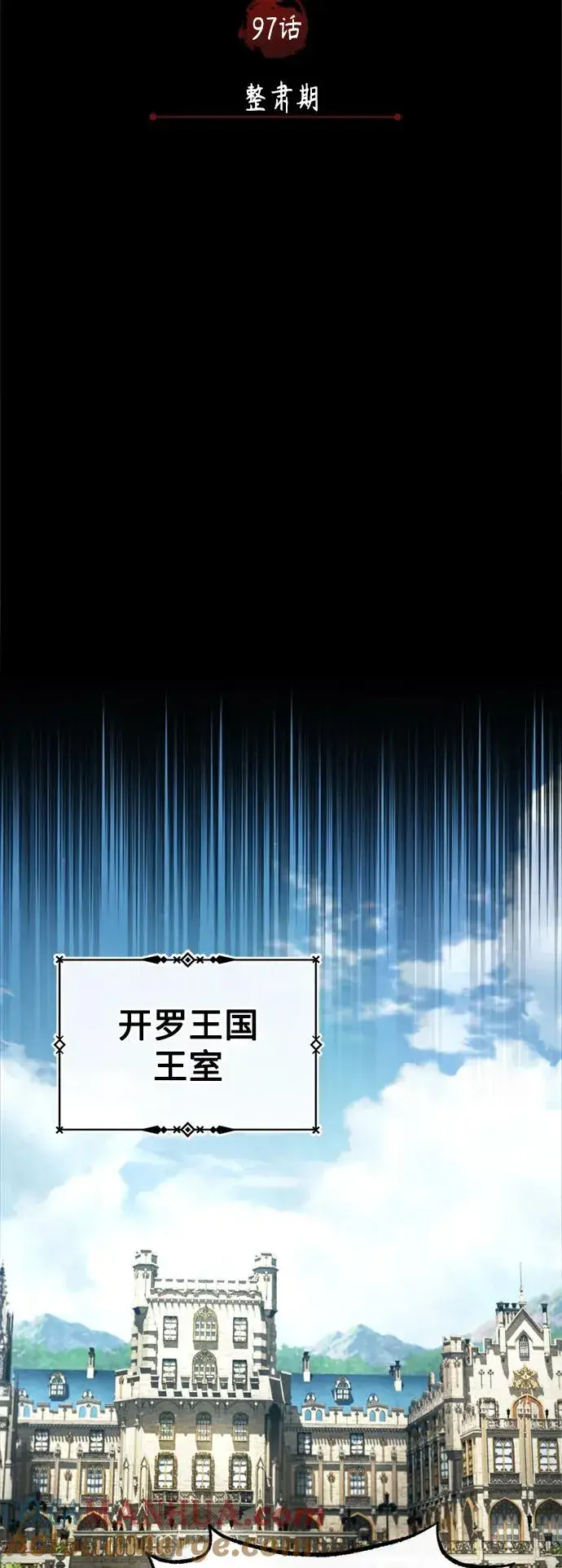 《天魔的不凡重生》[第97话] 整肃期图46
