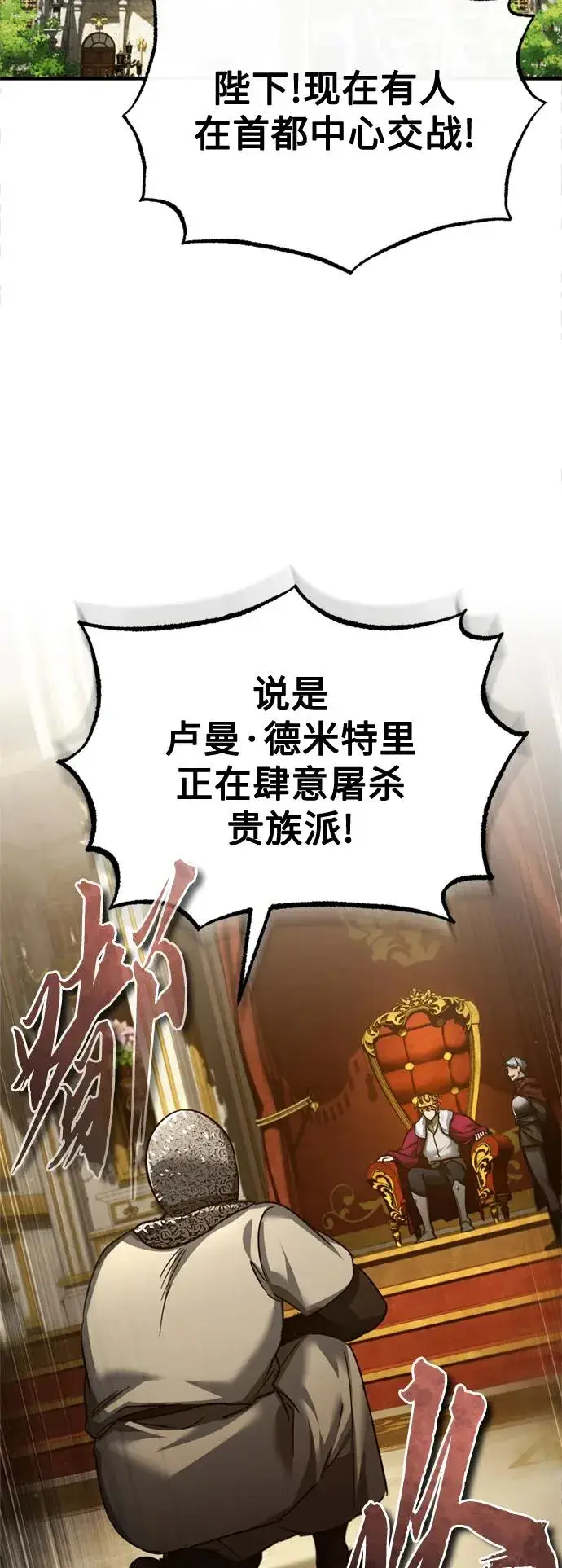 《天魔的不凡重生》[第97话] 整肃期图47