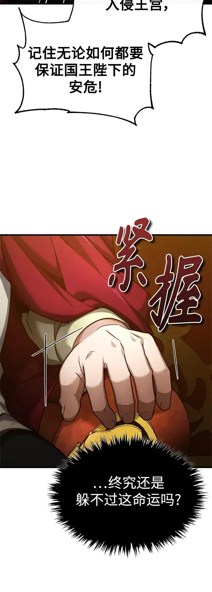 《天魔的不凡重生》[第97话] 整肃期图50