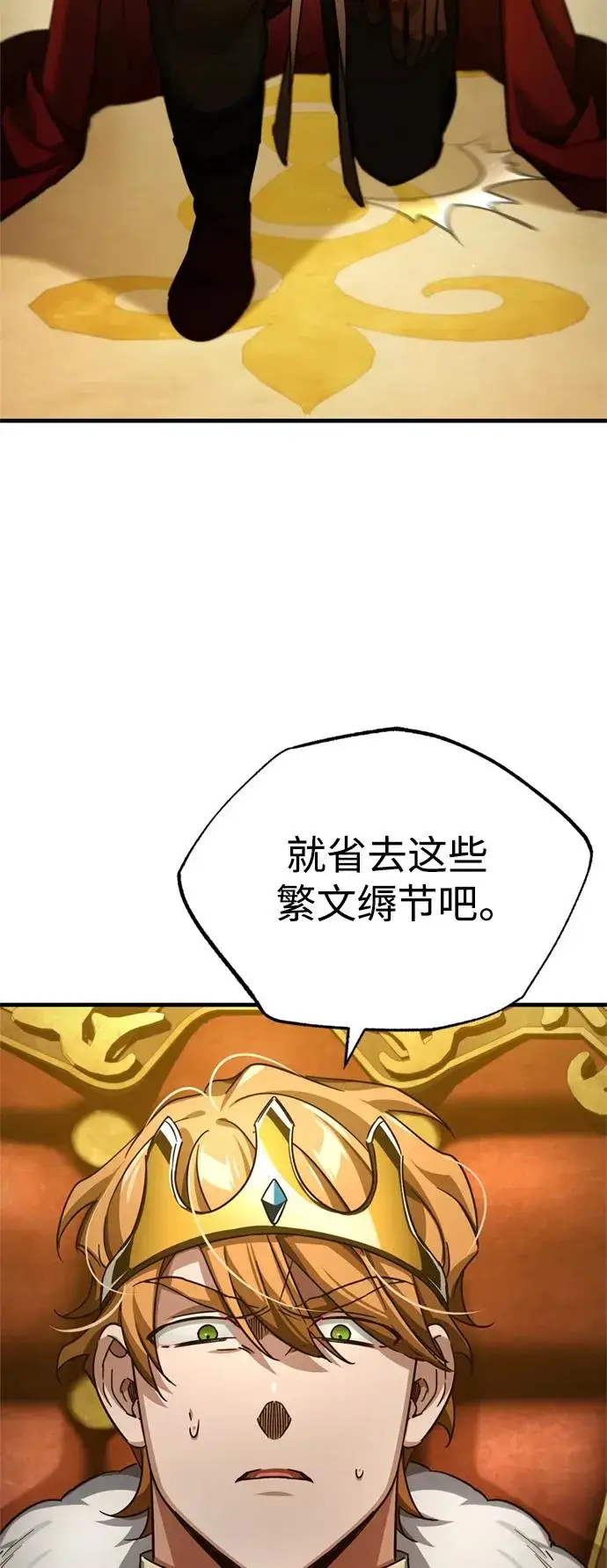 《天魔的不凡重生》[第97话] 整肃期图53