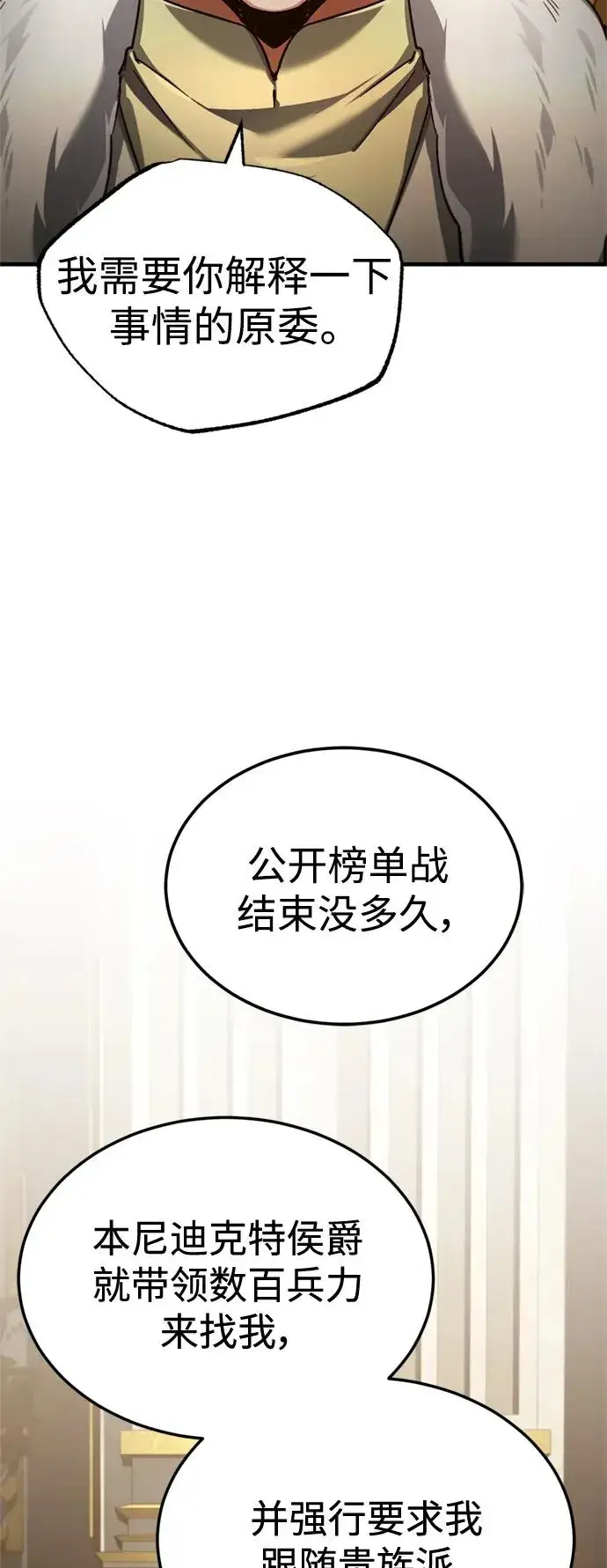 《天魔的不凡重生》[第97话] 整肃期图54