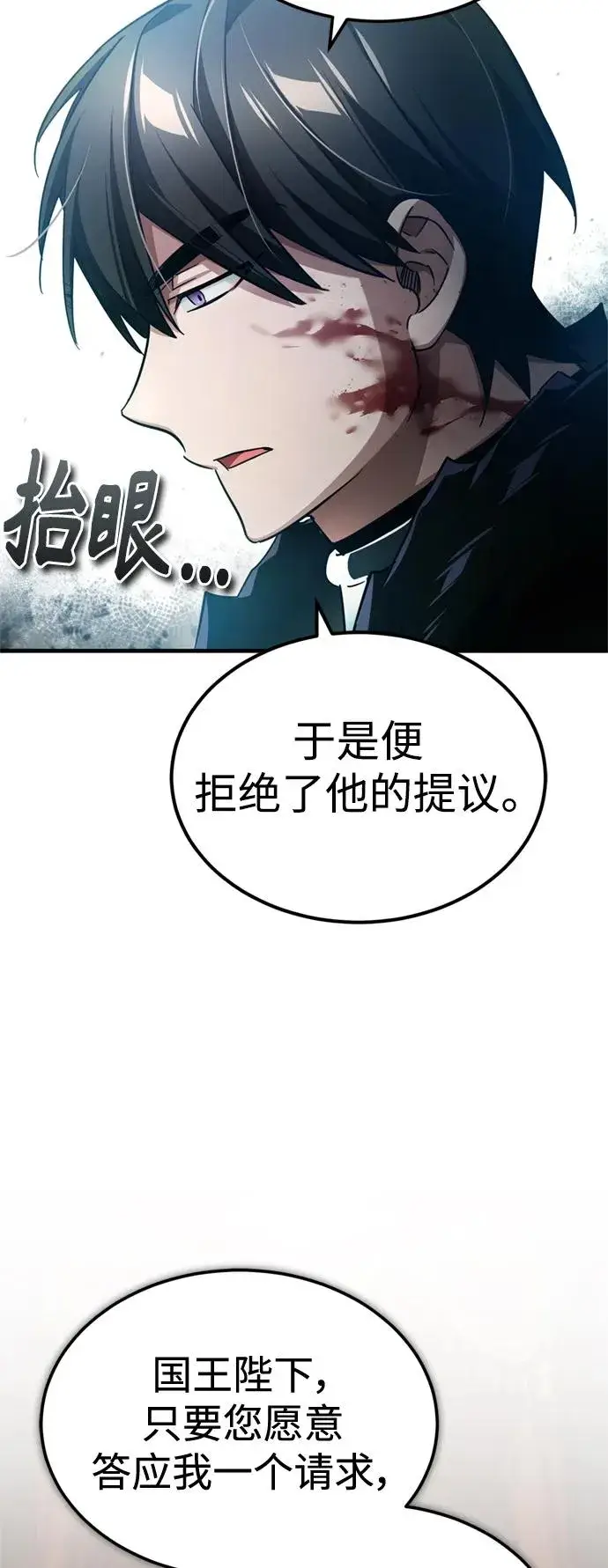 《天魔的不凡重生》[第97话] 整肃期图56