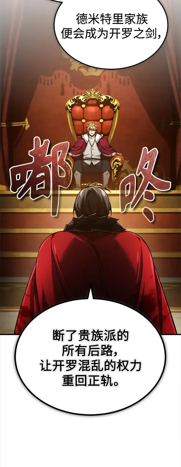 《天魔的不凡重生》[第97话] 整肃期图57