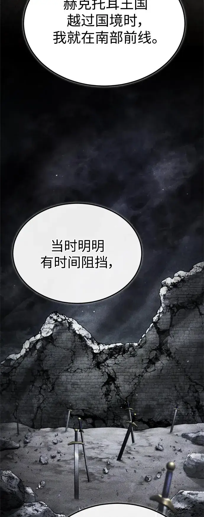 《天魔的不凡重生》[第97话] 整肃期图60
