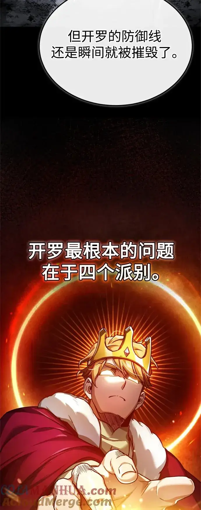 《天魔的不凡重生》[第97话] 整肃期图61