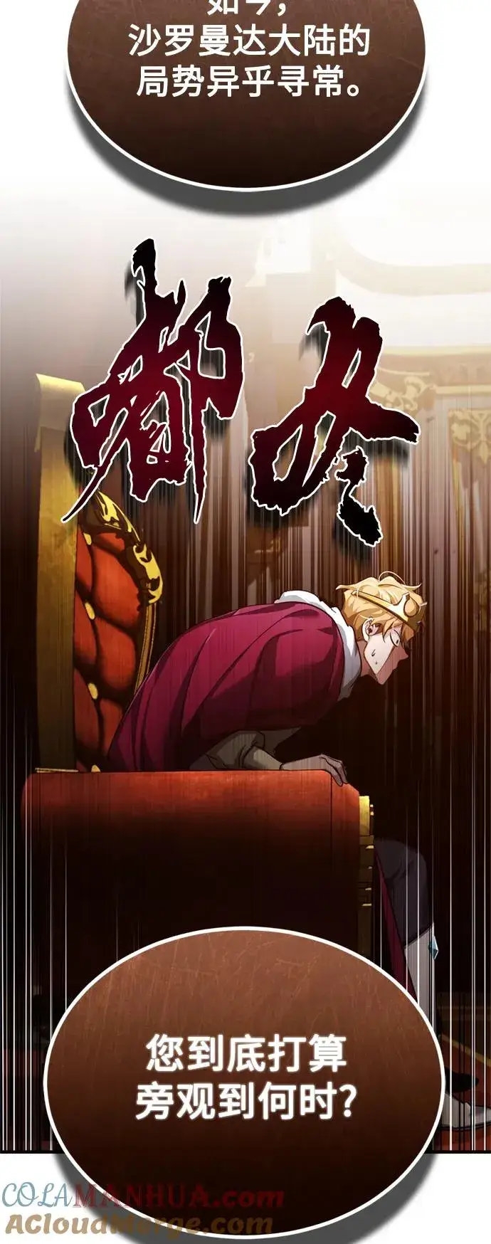 《天魔的不凡重生》[第97话] 整肃期图64