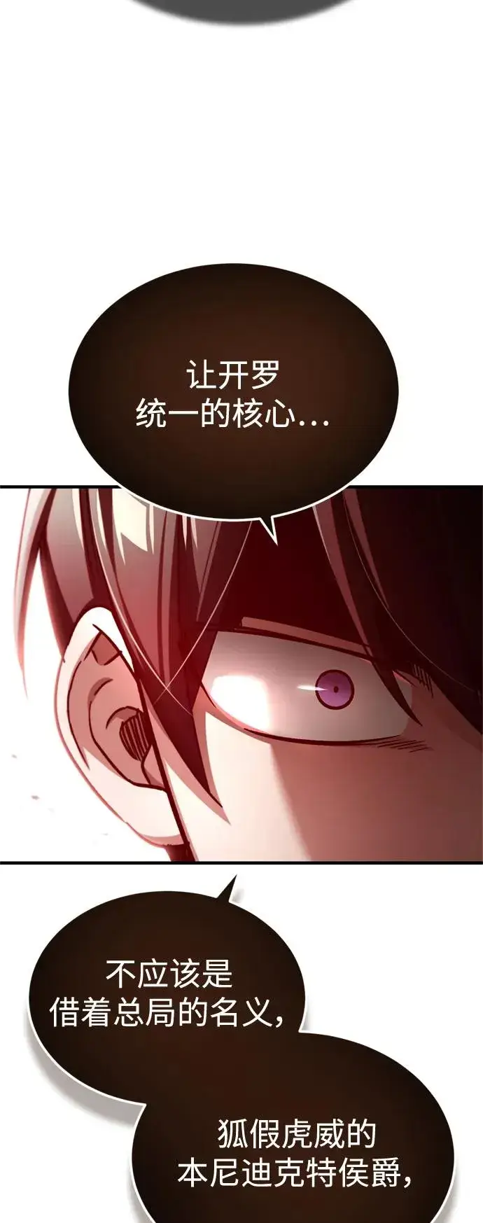 《天魔的不凡重生》[第97话] 整肃期图65