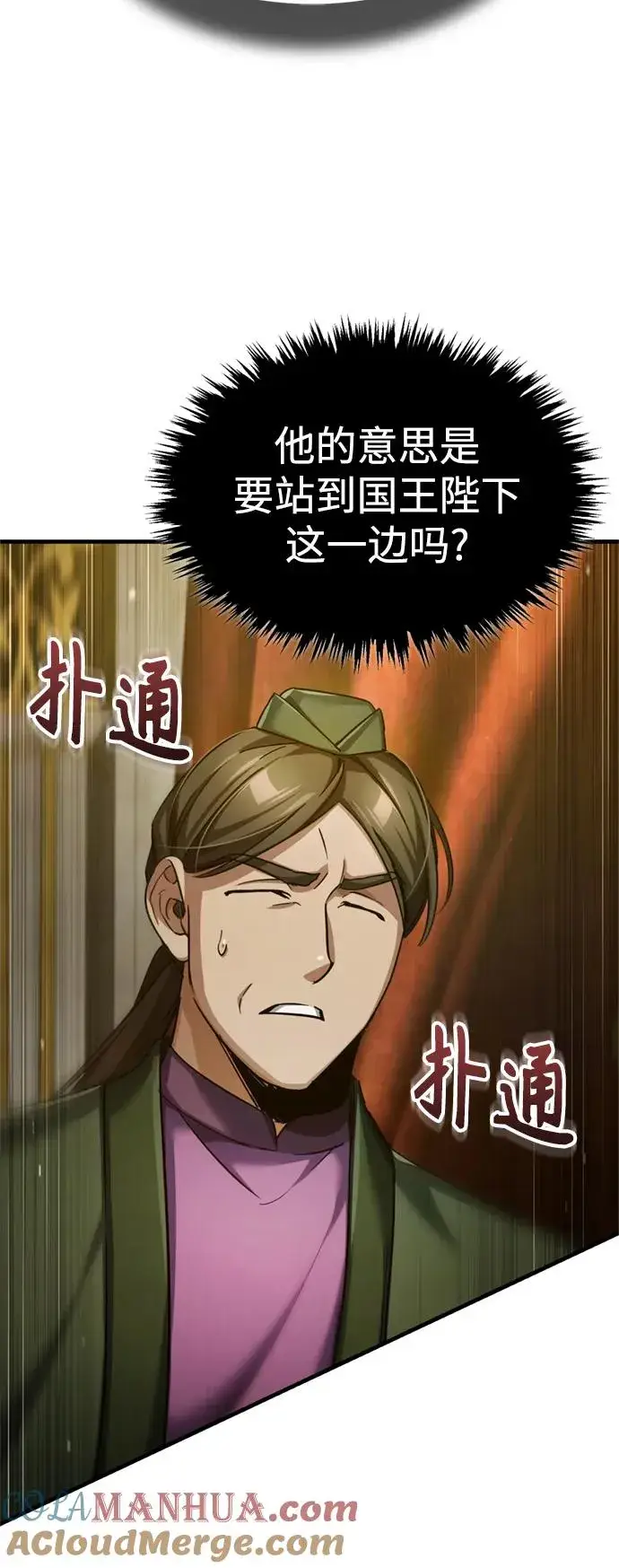《天魔的不凡重生》[第97话] 整肃期图67