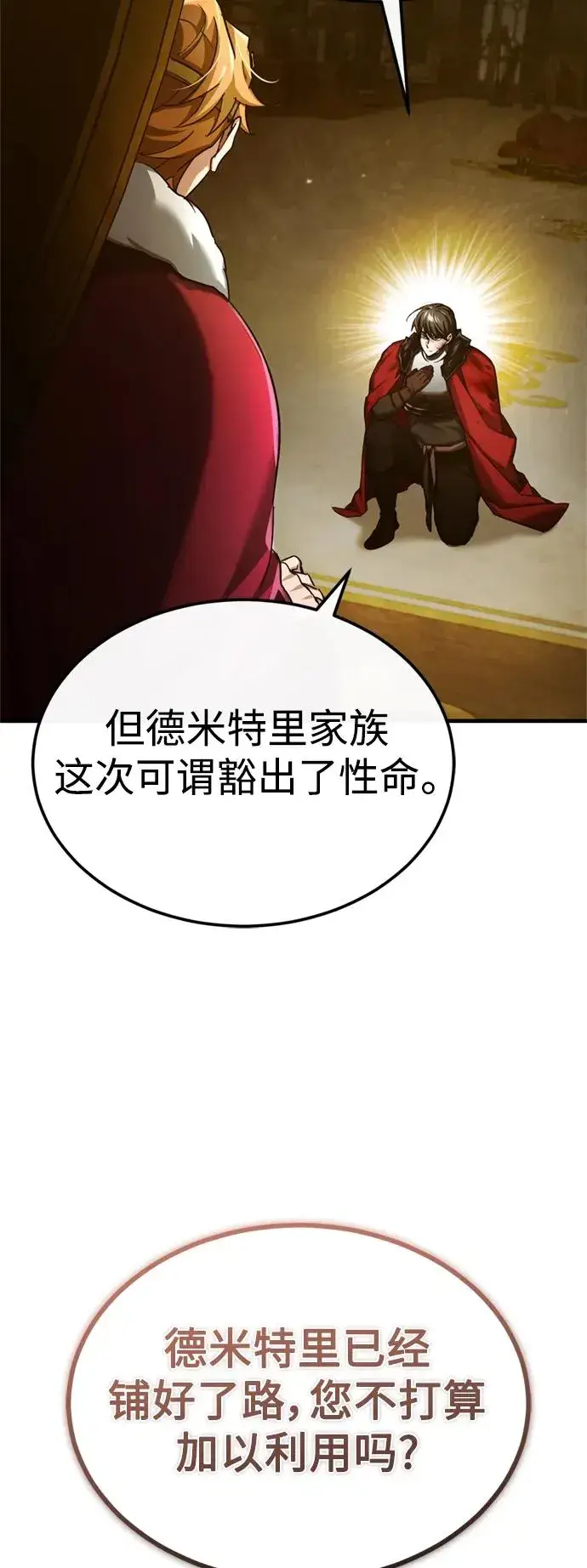 《天魔的不凡重生》[第97话] 整肃期图69