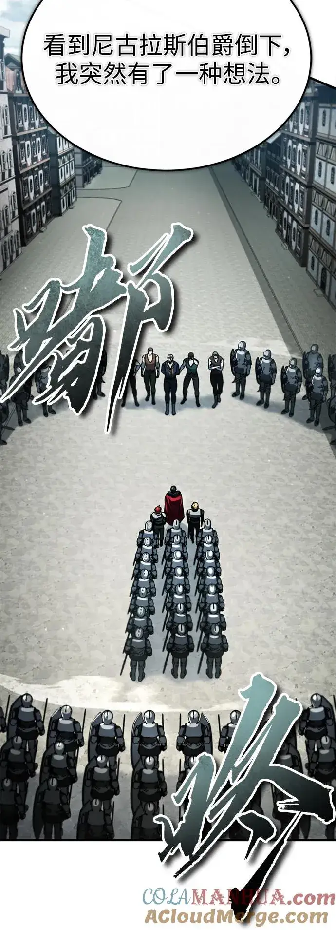 《天魔的不凡重生》[第97话] 整肃期图7