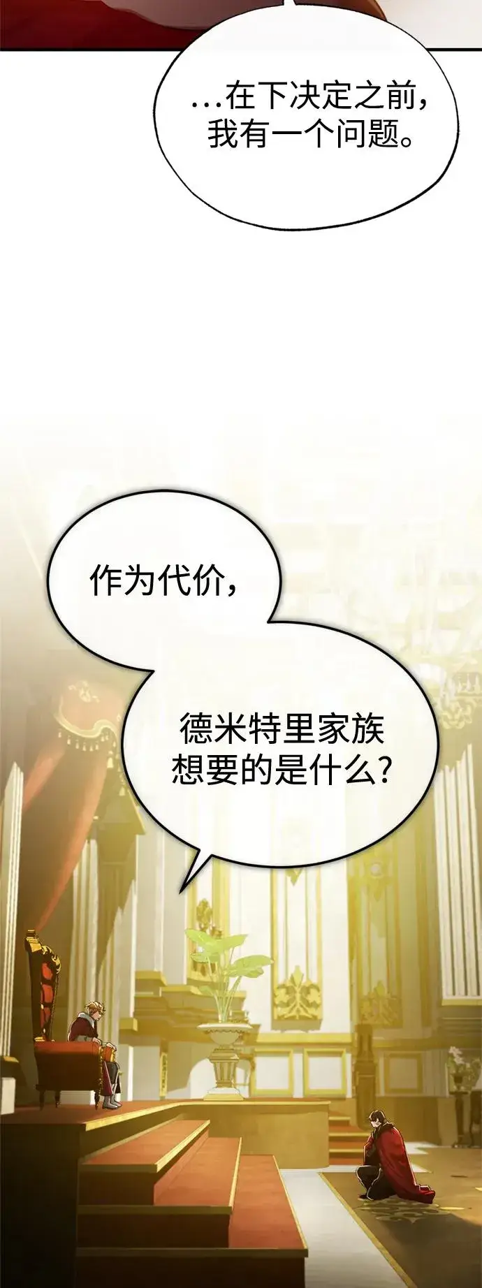 《天魔的不凡重生》[第97话] 整肃期图71