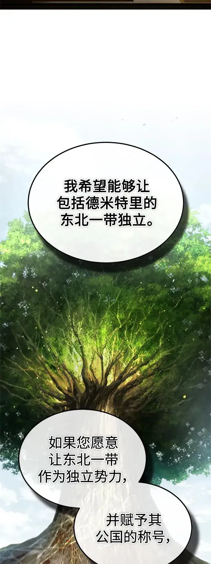 《天魔的不凡重生》[第97话] 整肃期图72