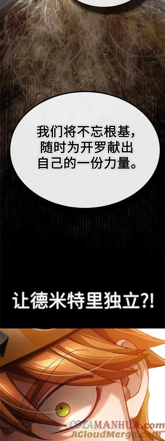 《天魔的不凡重生》[第97话] 整肃期图73