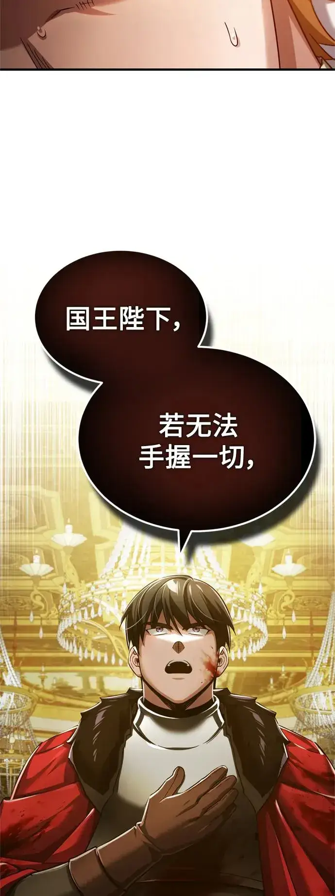 《天魔的不凡重生》[第97话] 整肃期图74