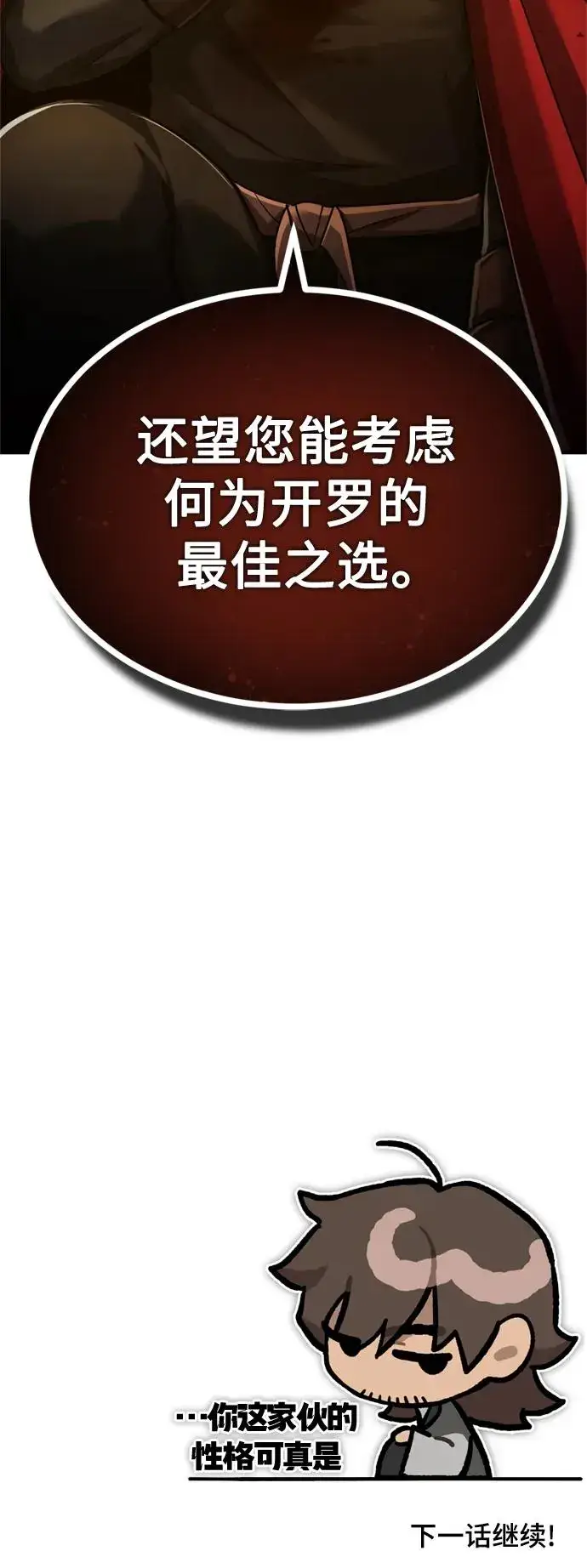《天魔的不凡重生》[第97话] 整肃期图75