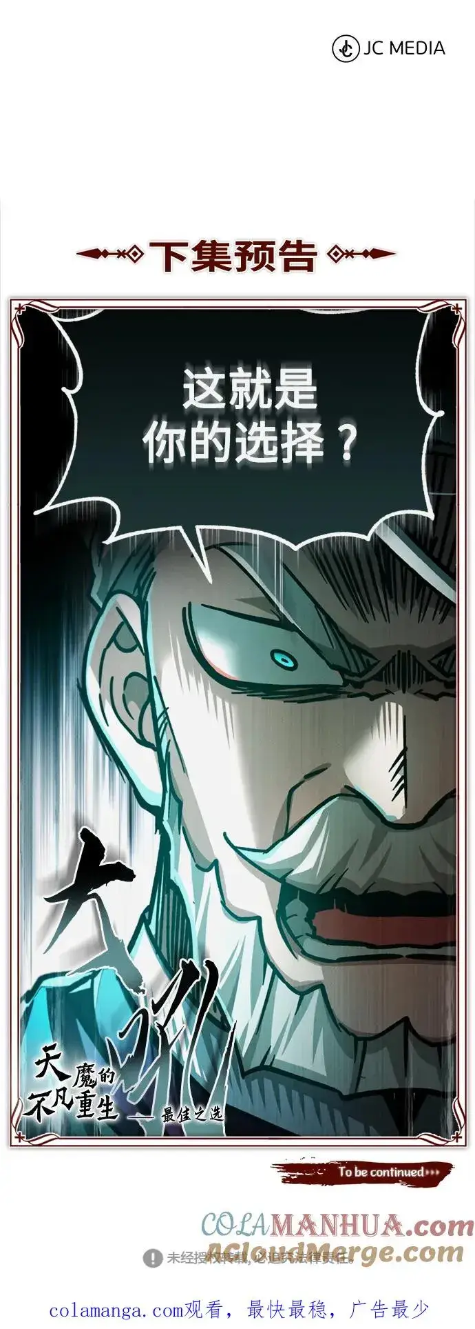 《天魔的不凡重生》[第97话] 整肃期图76