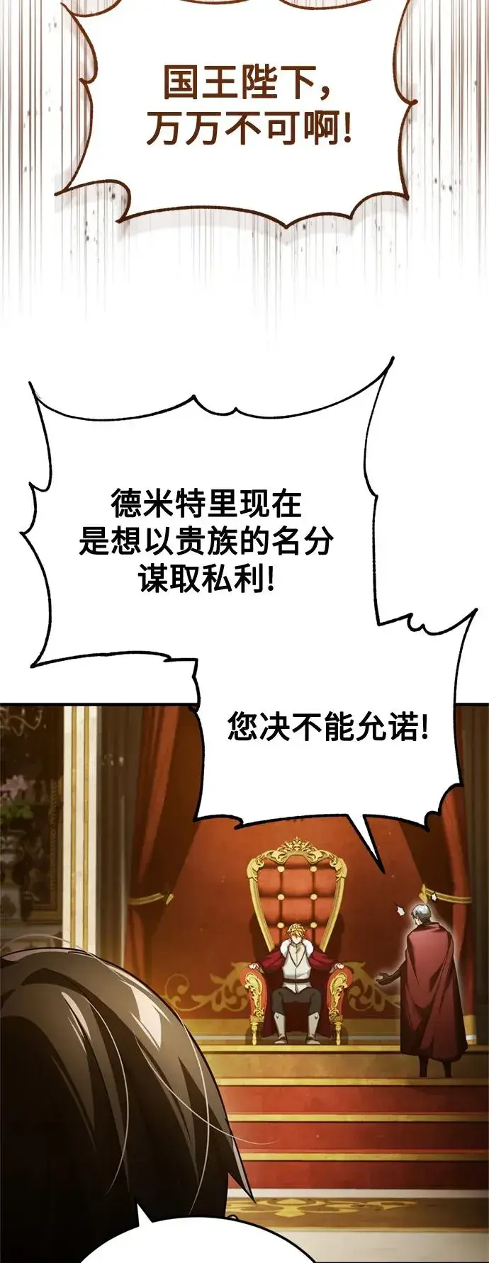 《天魔的不凡重生》[第98话] 最佳之选图11