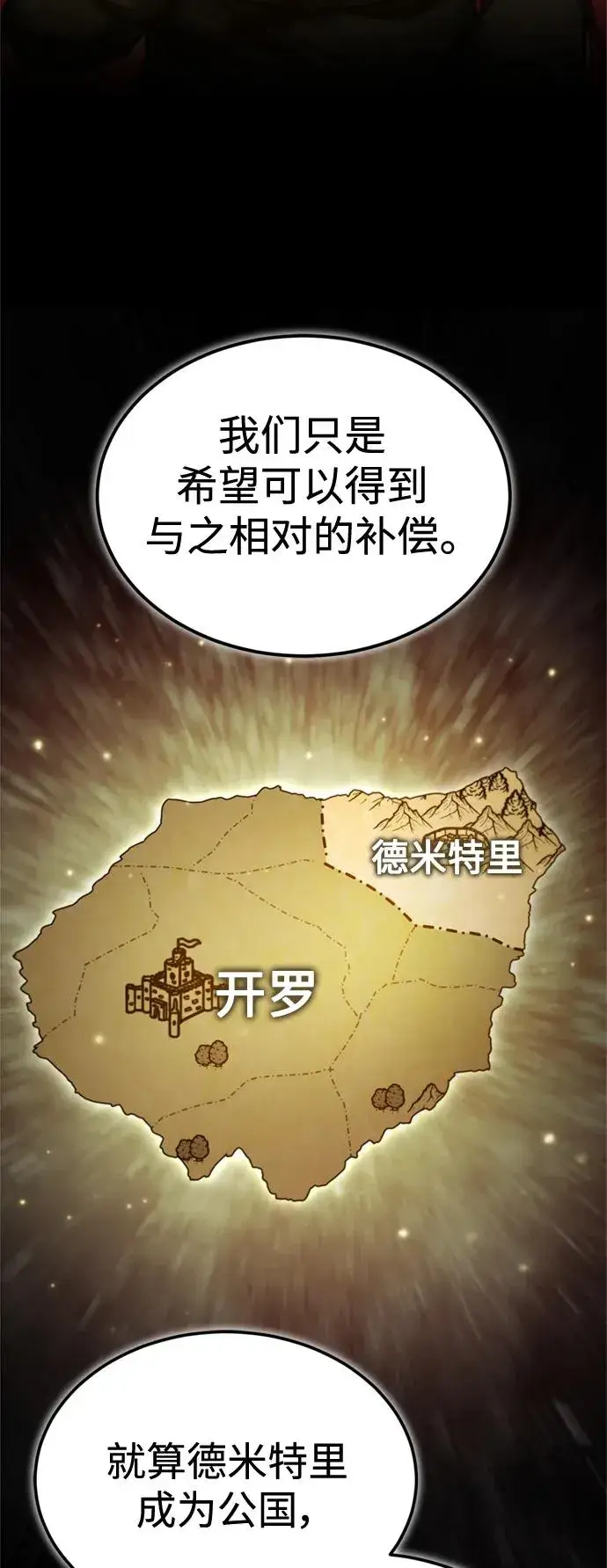 《天魔的不凡重生》[第98话] 最佳之选图14