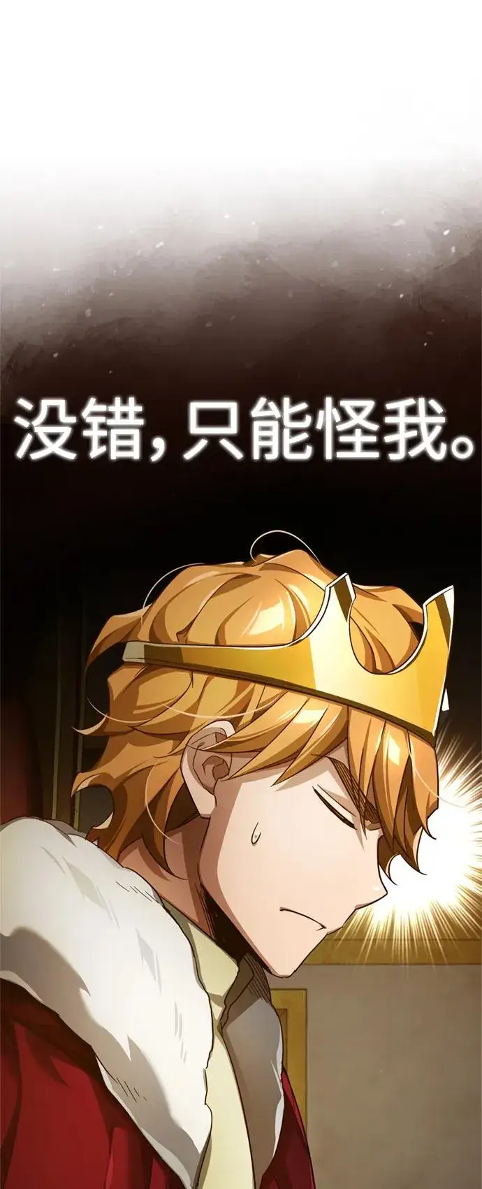 《天魔的不凡重生》[第98话] 最佳之选图17