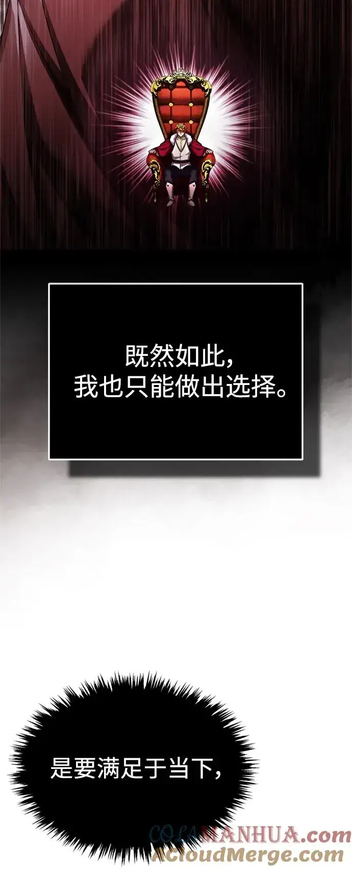 《天魔的不凡重生》[第98话] 最佳之选图19