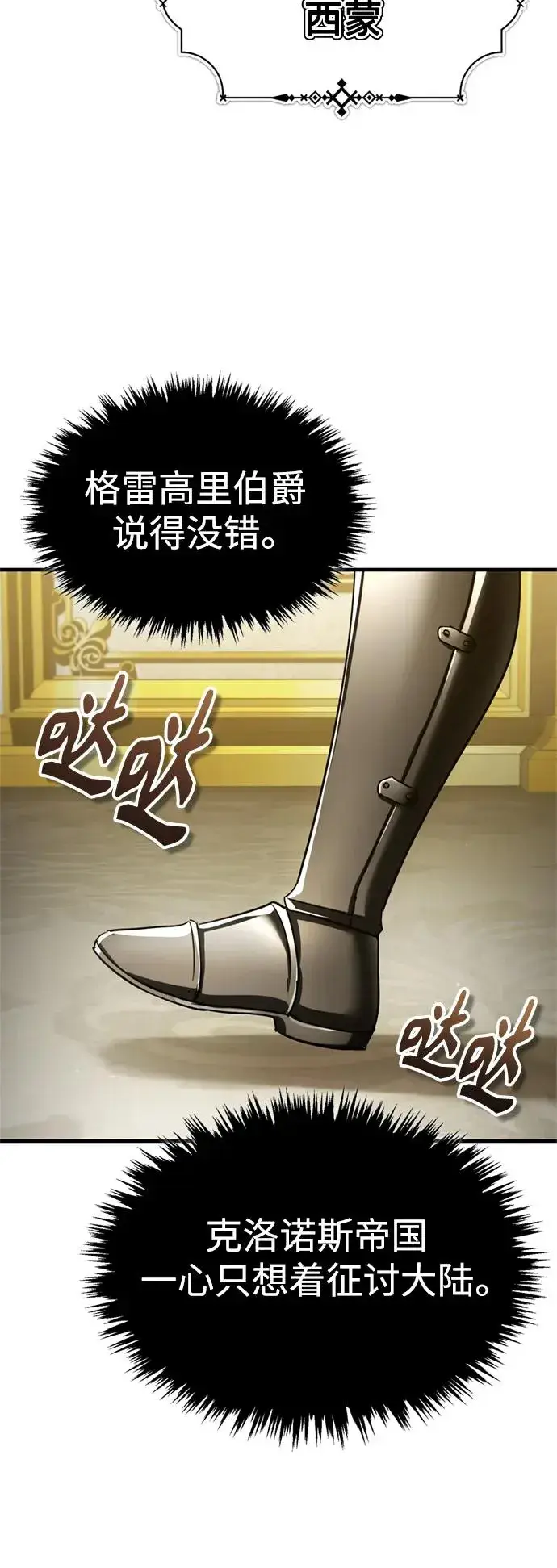 《天魔的不凡重生》[第98话] 最佳之选图53