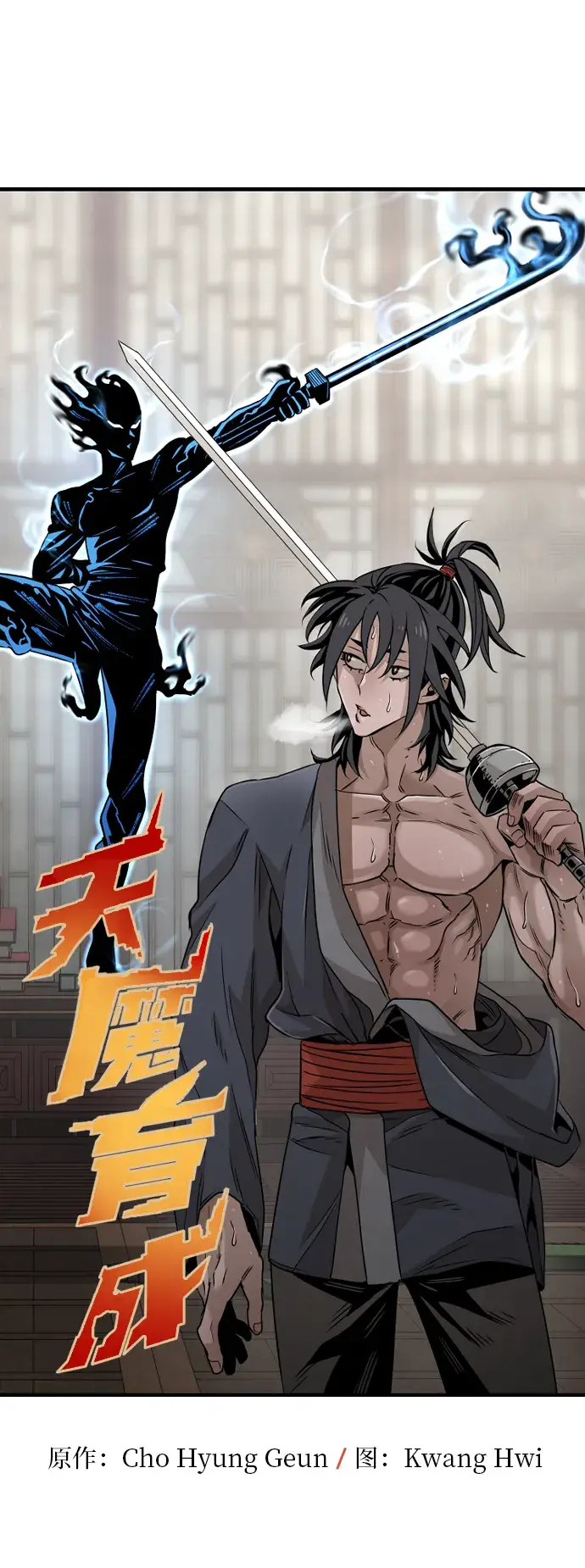 《天魔育成》第7话图2