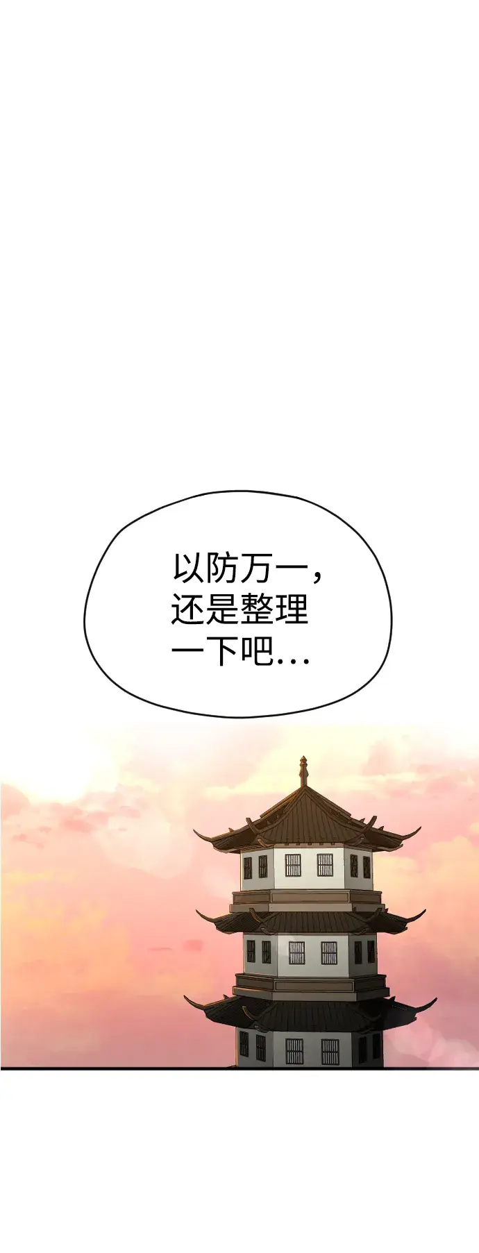 《天魔育成》第7话图30