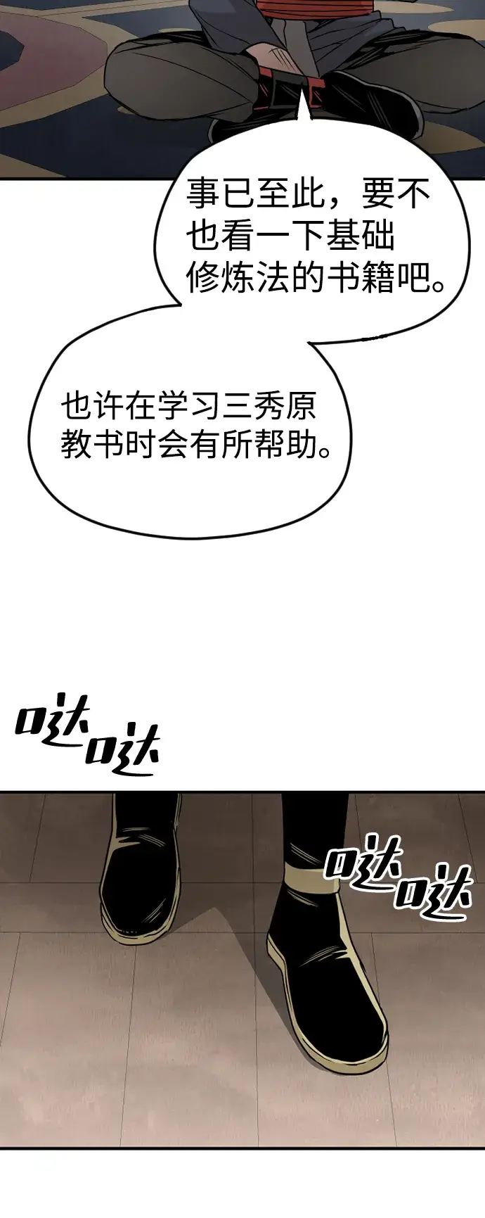 《天魔育成》第7话图33