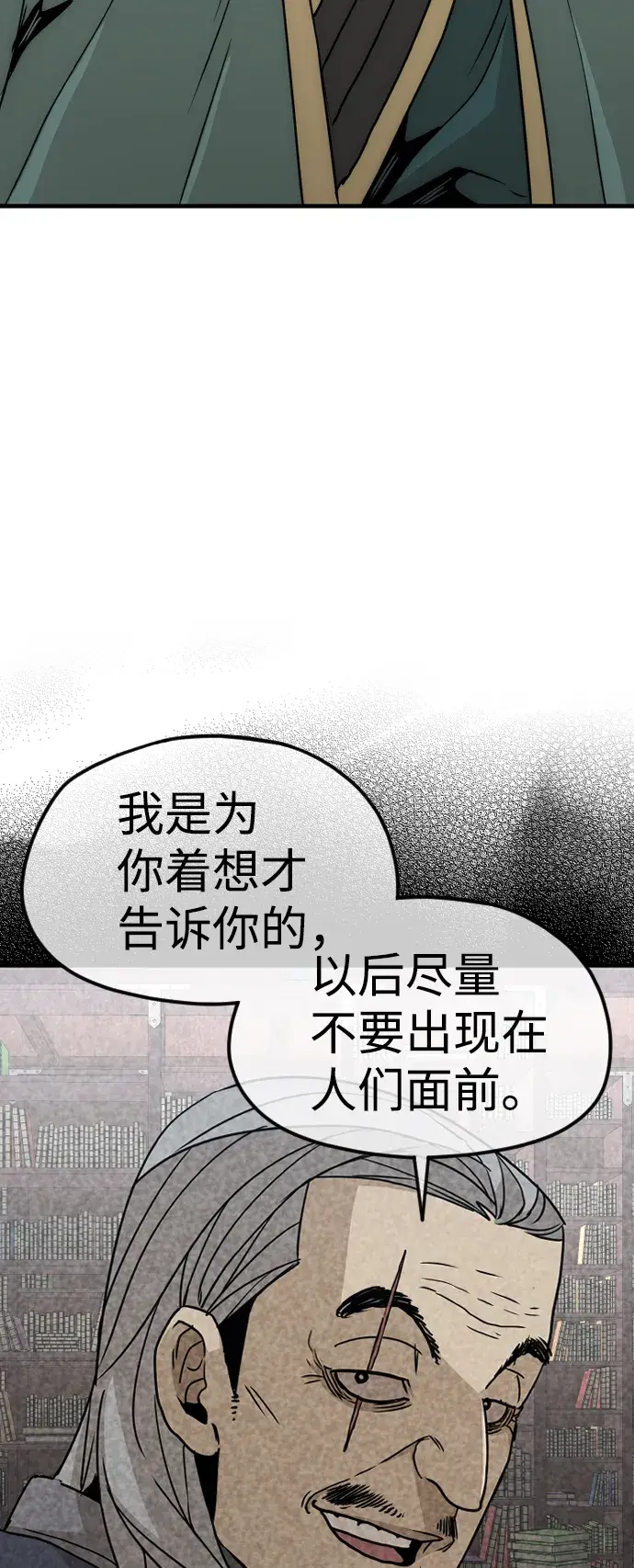 《天魔育成》第7话图37