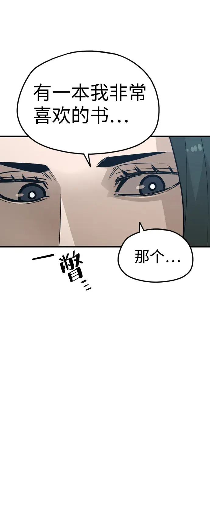 《天魔育成》第7话图49