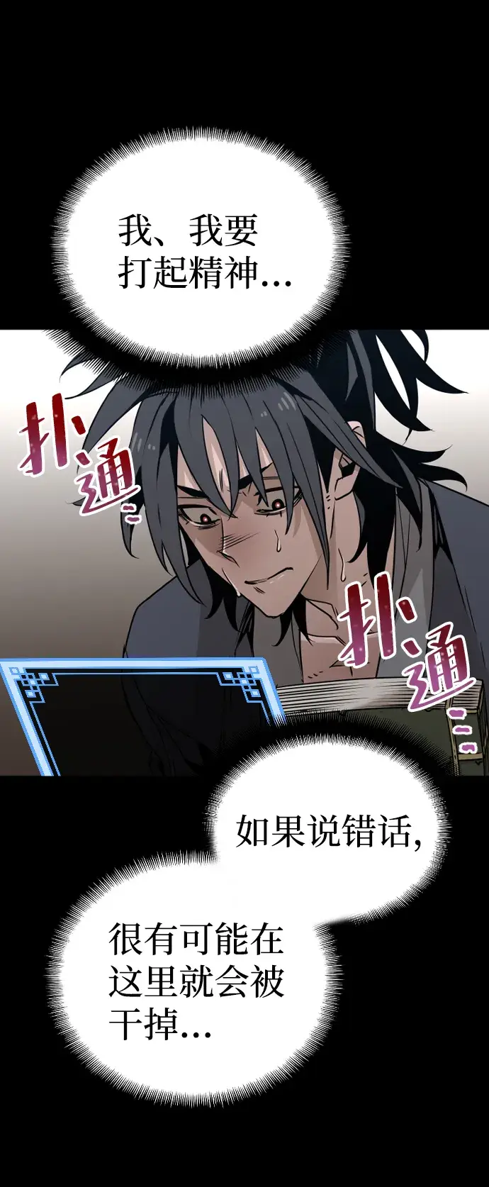 《天魔育成》第7话图56