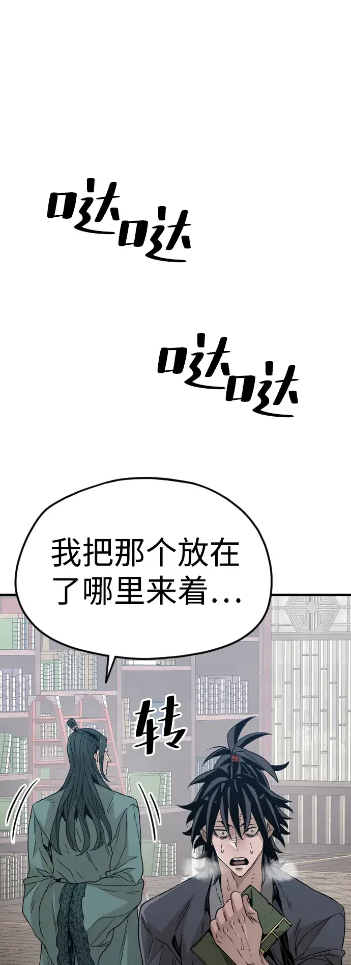 《天魔育成》第7话图68