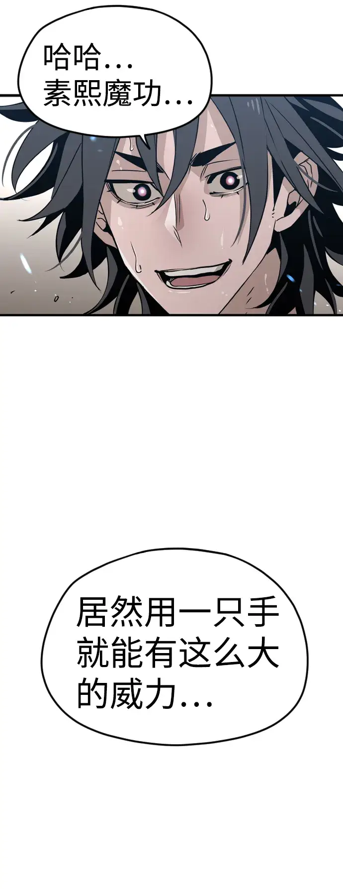 《天魔育成》第7话图9