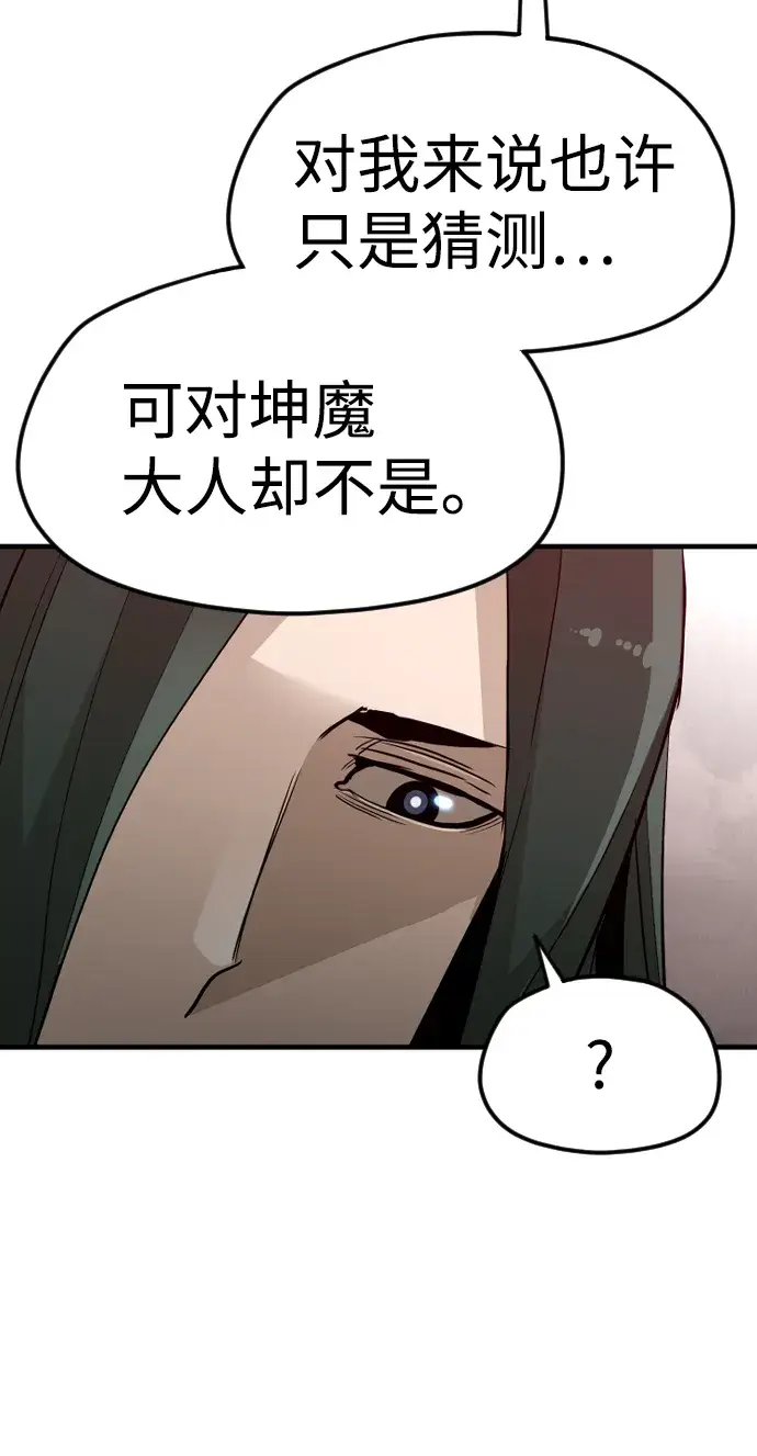 《天魔育成》第9话图107
